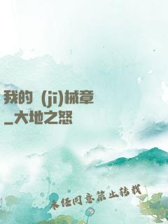 我的機(jī)械章魚