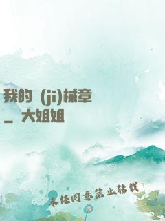 我的機(jī)械章魚