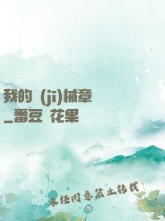 我的機(jī)械章魚