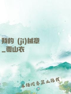我的機(jī)械章魚