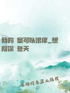 我的檔案可以很厚