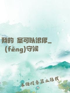 我的檔案可以很厚