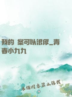 我的檔案可以很厚