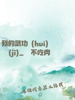 我的武功會(huì)掛機(jī)