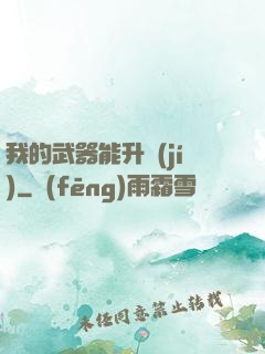 我的武器能升級(jí)