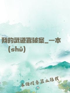 我的武道靠破案