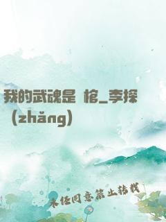 我的武魂是龍棺