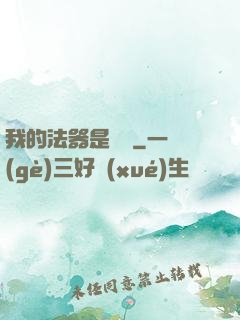 我的法器是轎車