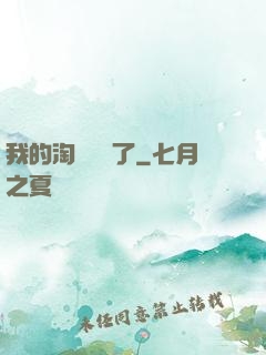 我的淘寶變異了