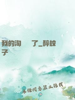 我的淘寶變異了