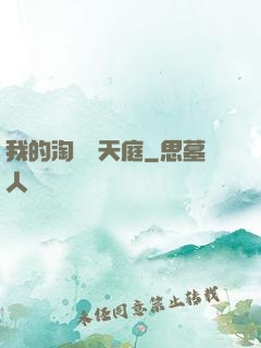 我的淘寶連天庭