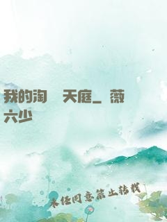 我的淘寶連天庭