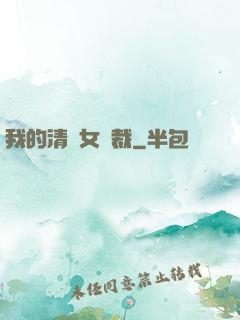 我的清純女總裁