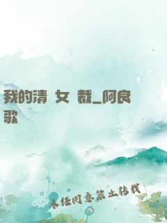 我的清純女總裁