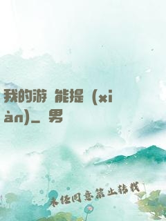 我的游戲能提現(xiàn)