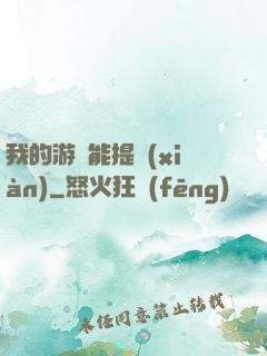 我的游戲能提現(xiàn)