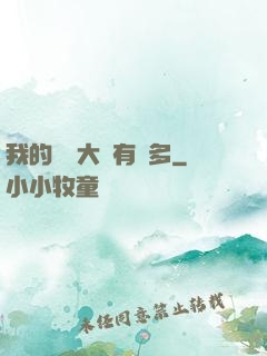 我的滿級大號有點多