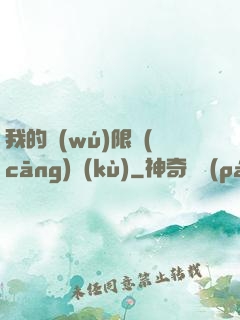 我的無(wú)限倉(cāng)庫(kù)
