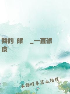 我的無限倉庫