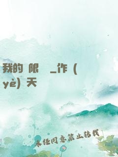 我的無限倉庫