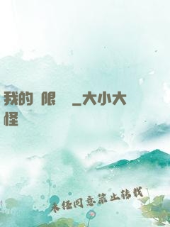 我的無限倉庫