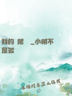 我的無限倉庫