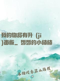 我的物品有升級(jí)面板