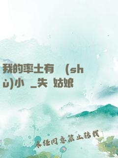 我的率土有無數(shù)小號