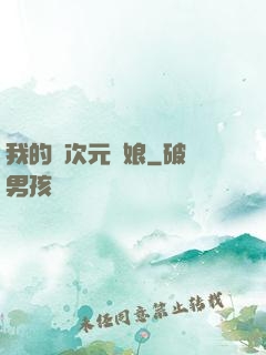 我的異次元書娘