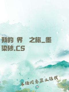 我的異界開掛之旅