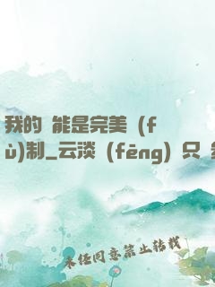 我的異能是完美復(fù)制