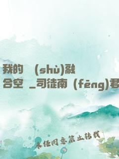 我的異術(shù)融合空間