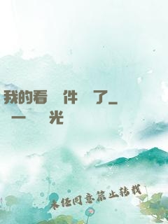 我的看書軟件變異了