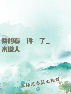 我的看書軟件變異了