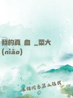 我的真龍血脈