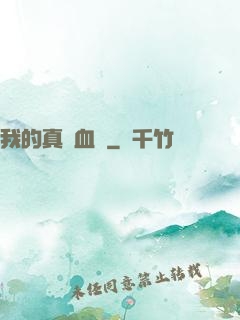 我的真龍血脈
