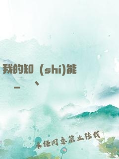 我的知識(shí)能賣錢
