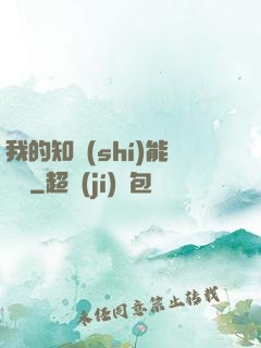 我的知識(shí)能賣錢