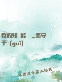 我的知識能賣錢