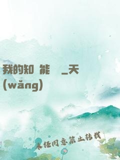 我的知識能賣錢