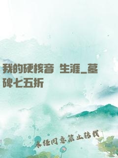 我的硬核音樂生涯
