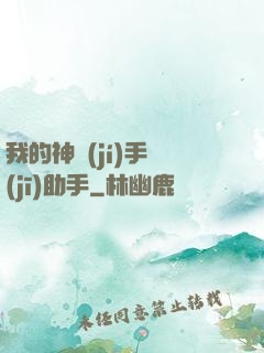 我的神級(jí)手機(jī)助手