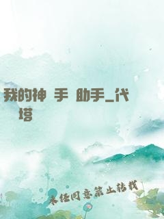我的神級手機助手
