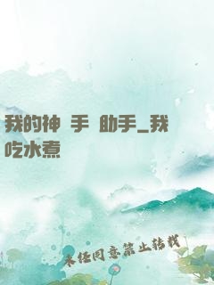 我的神級手機助手