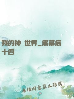 我的神話世界