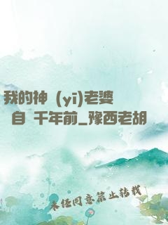我的神醫(yī)老婆來自兩千年前