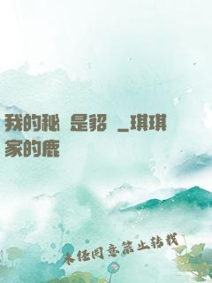 我的秘書是貂蟬