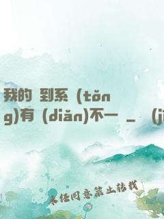 我的簽到系統(tǒng)有點(diǎn)不一樣