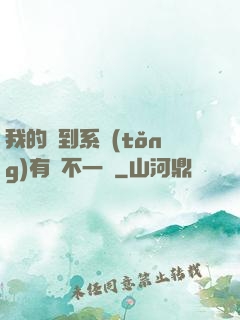 我的簽到系統(tǒng)有點不一樣