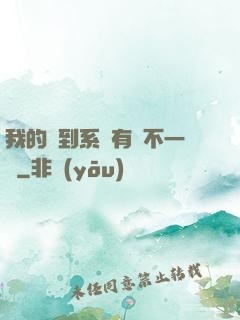 我的簽到系統有點不一樣
